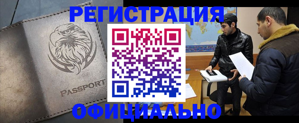 временная регистрация в Сафоново