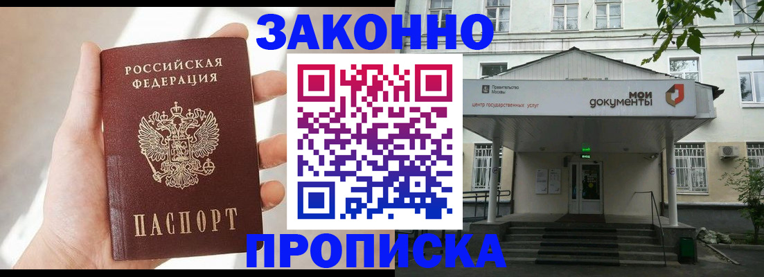 прописка регистрация в Сафоново