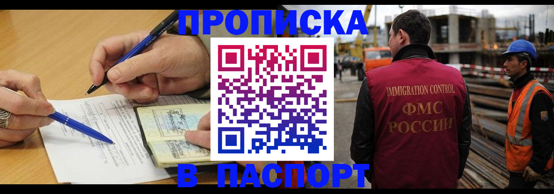 прописка в Сафоново