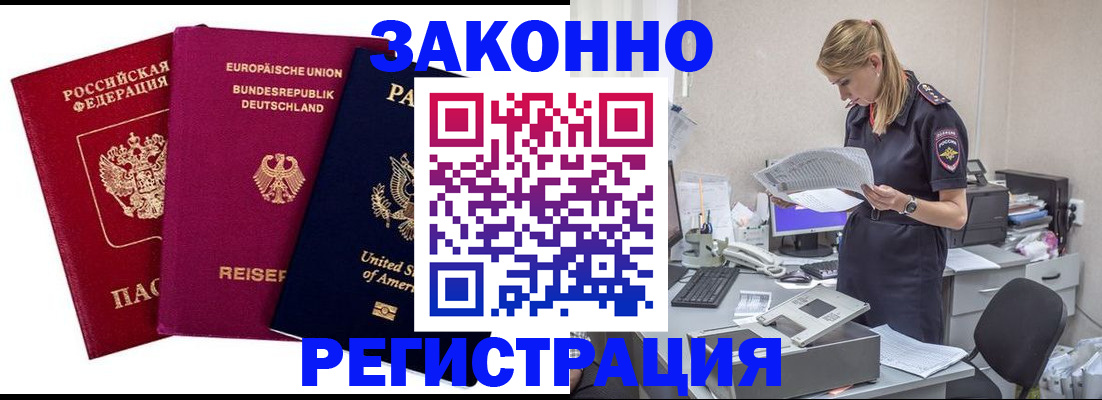 временная регистрация недорого в Сафоново