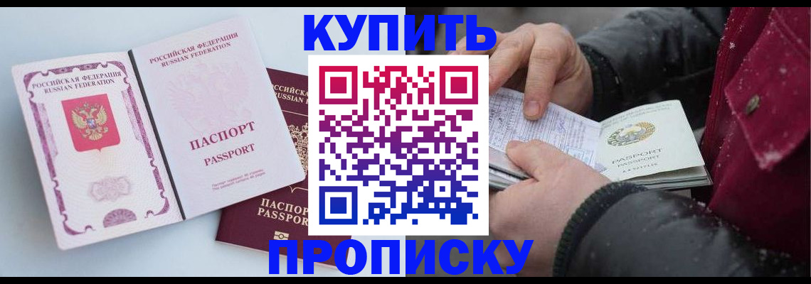 прописка в Сафоново