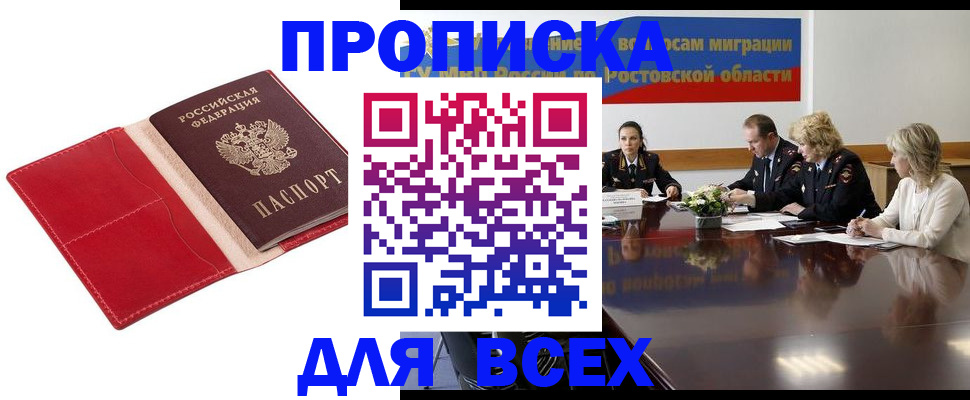 прописка законно в Сафоново